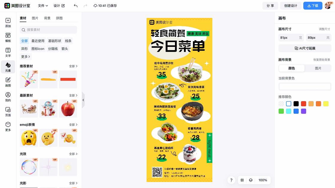 菜单品牌狂欢