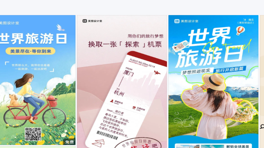 世界旅游日创意排版