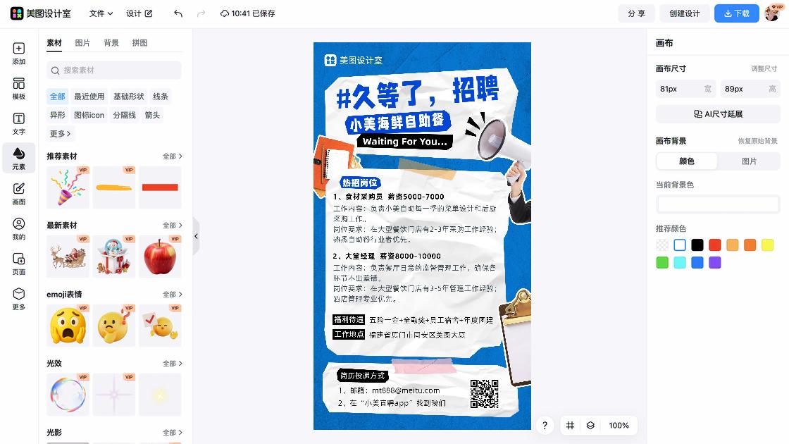 自助餐海报宣传模板