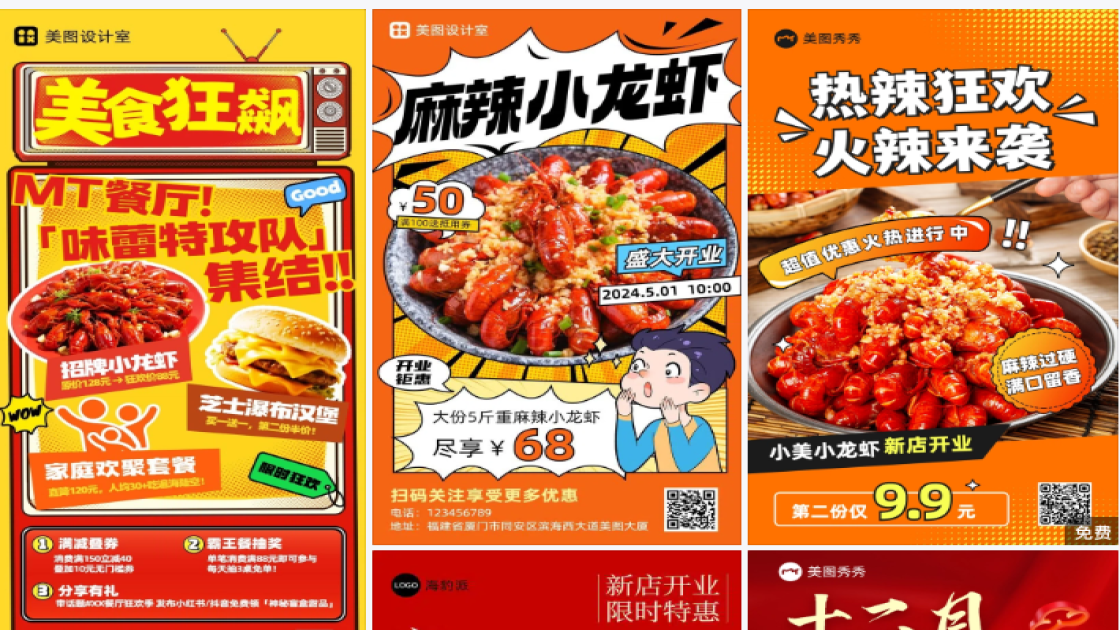 龙虾海报