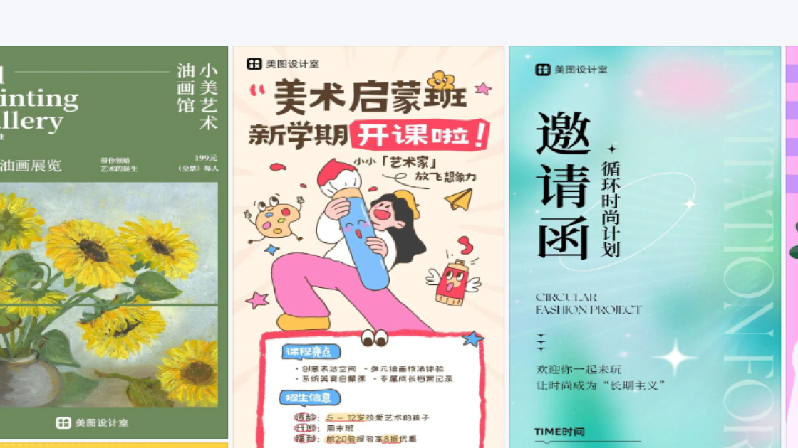 美术展版式设计