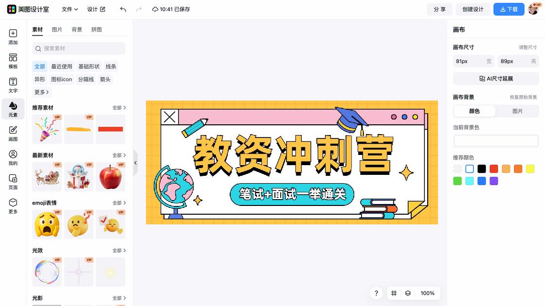 教育培训公众号内页海报