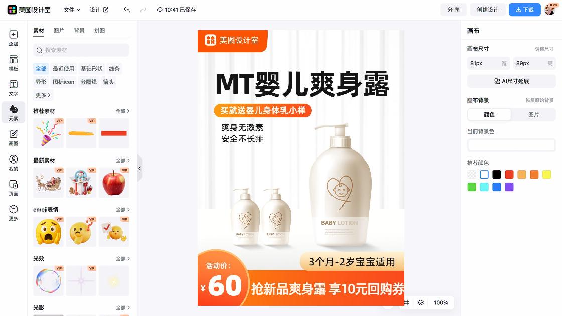 身体乳视觉营销