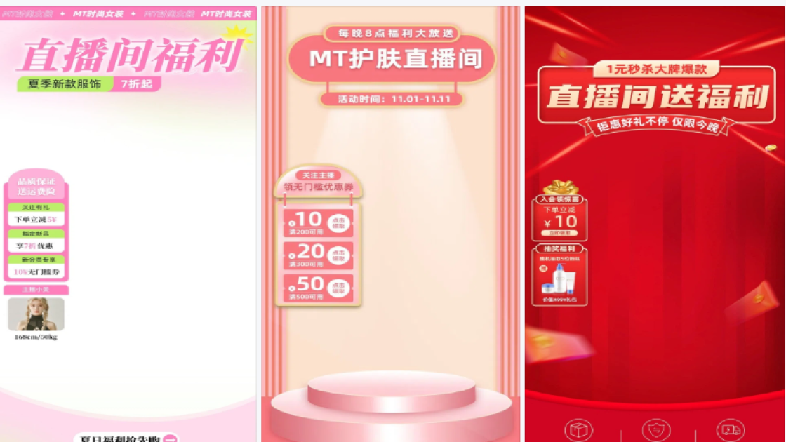 直播间主图