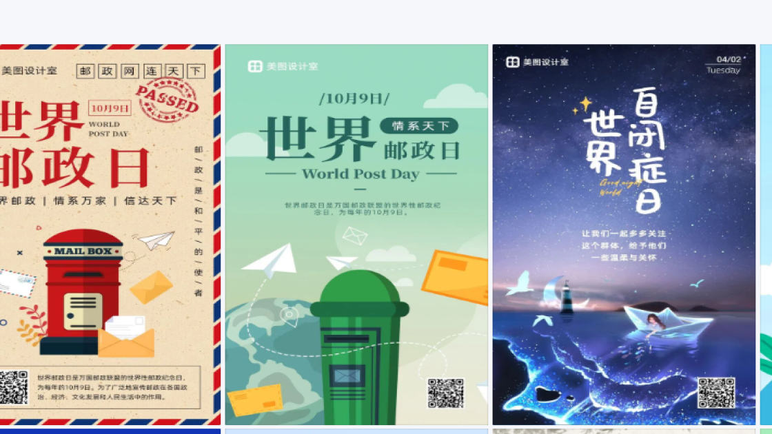 世界邮政日海报设计推荐