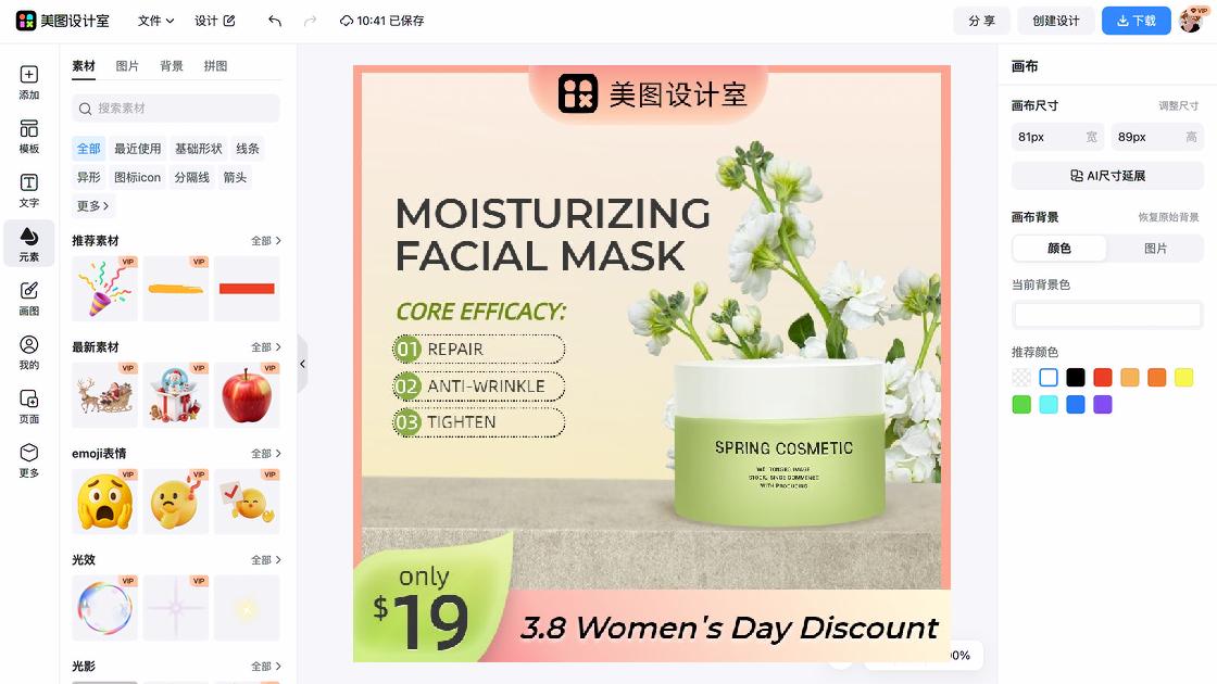 面霜电商视觉图