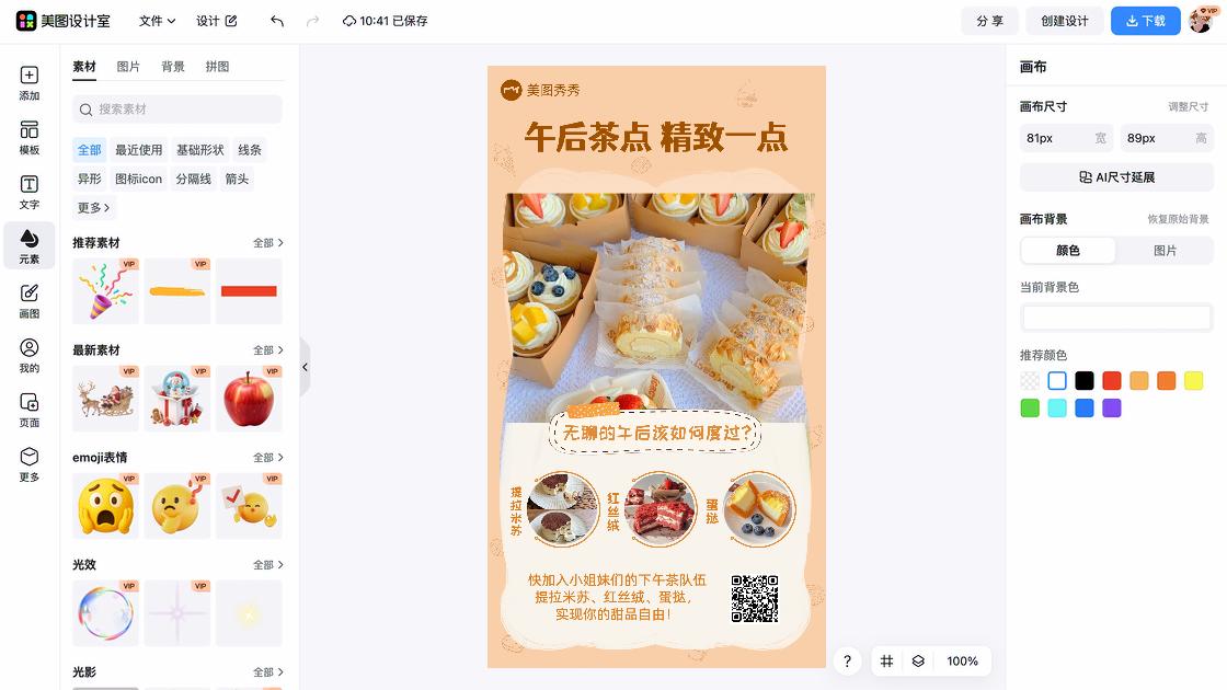 甜品商品宣传图