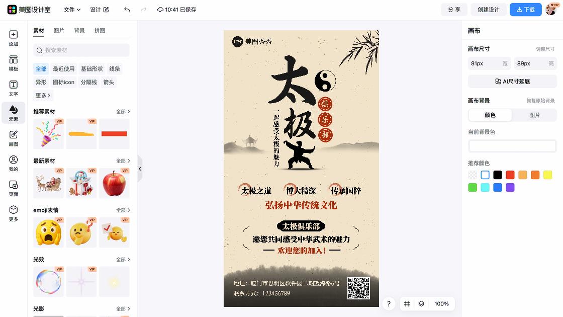 俱乐部电商版式