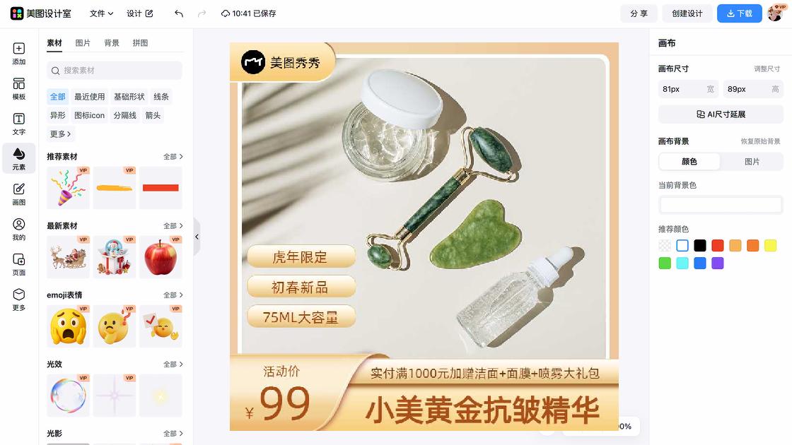 抗皱海报设计