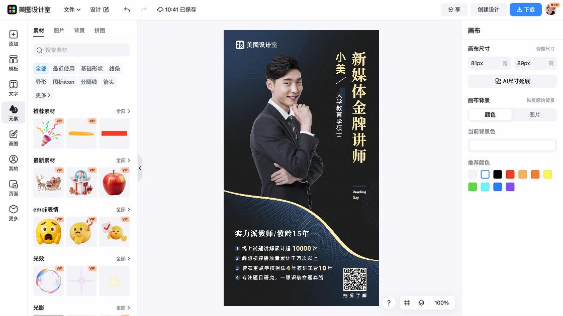 教育海报合集