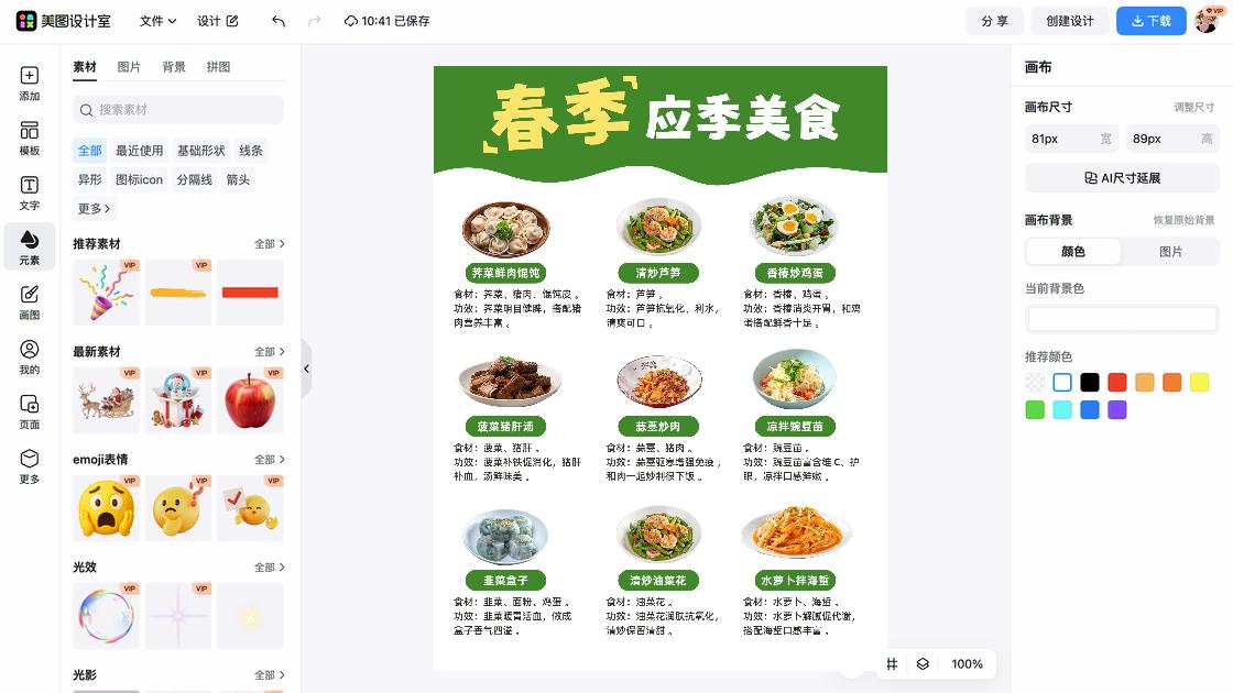 春季服饰详情页设计