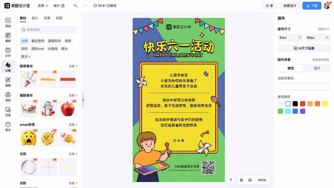 儿童节热门模板