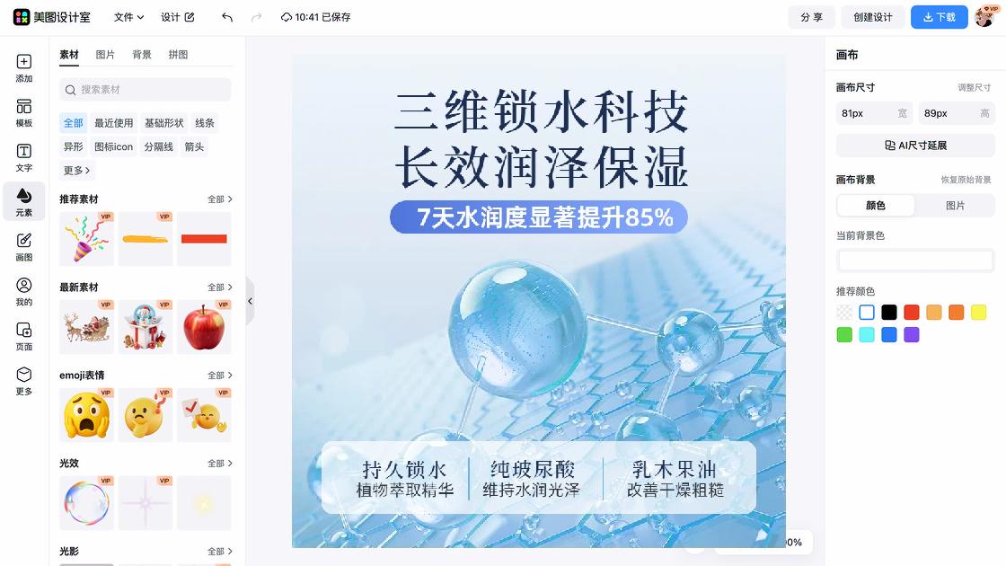 身体乳电商营销图