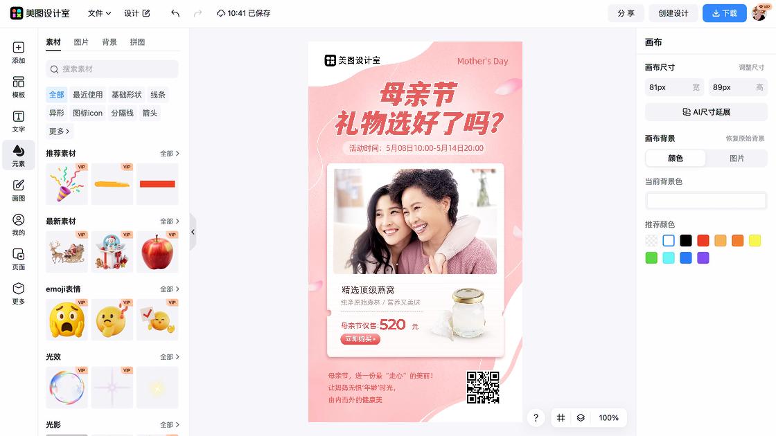 母亲节平面设计