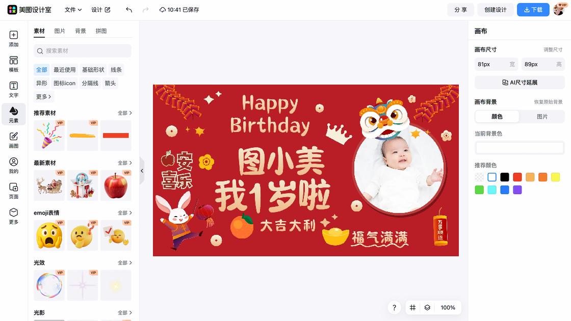 生日宴