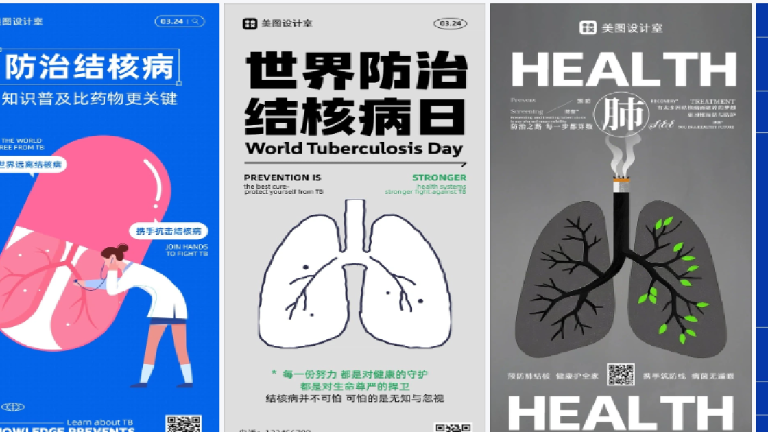 世界防治结核病日海报快速设计