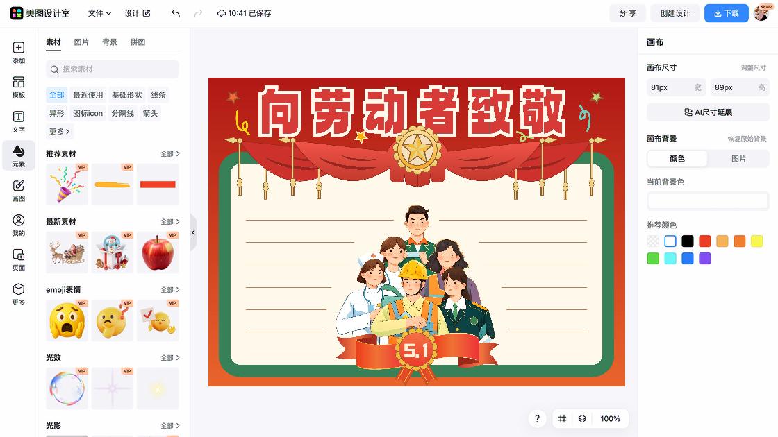 劳动节素材