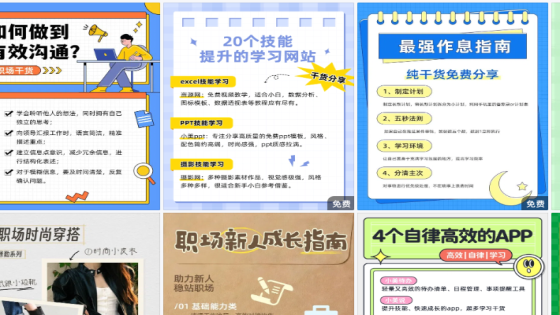 职场干货热门模板