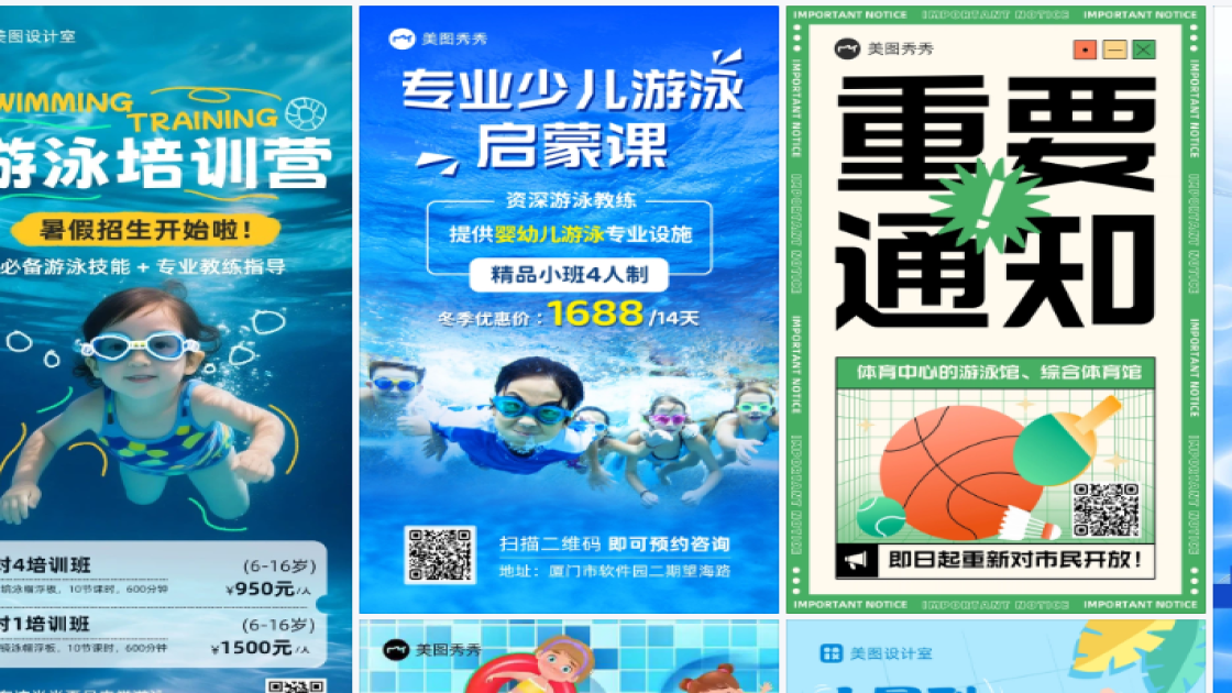 游泳馆品牌主视觉