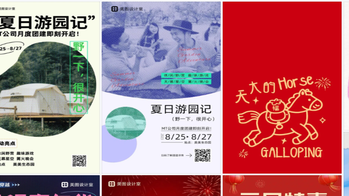 生态园海报配色
