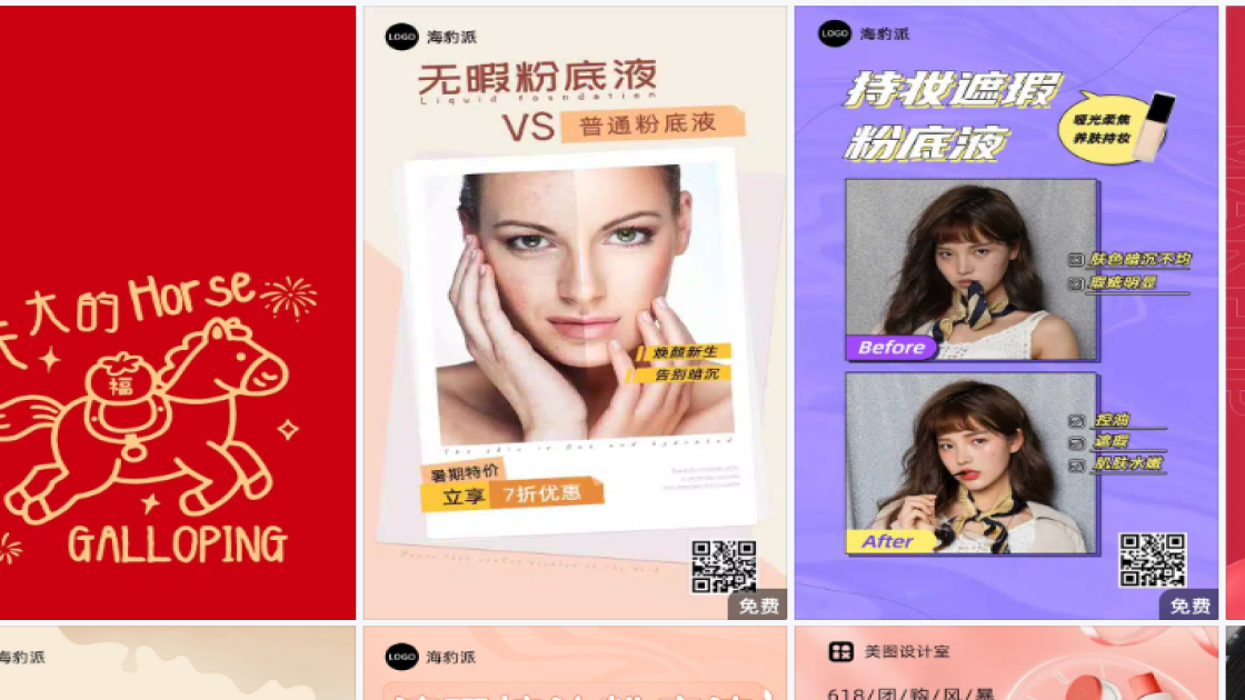 粉底液海报配色