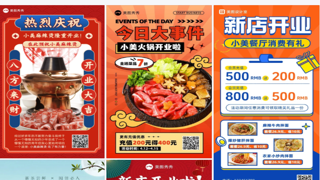 餐饮新店开业