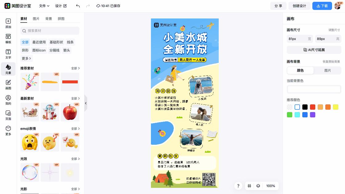 海洋世界模板大全