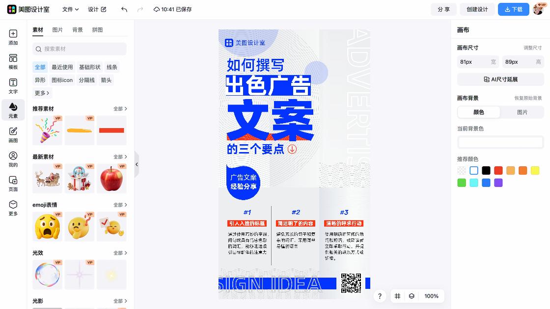 汗蒸广告模板