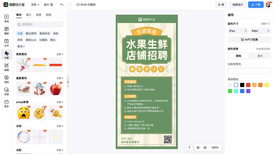 水果电商版式