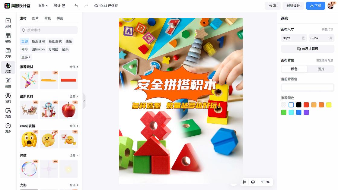 玩具积木福利放送图