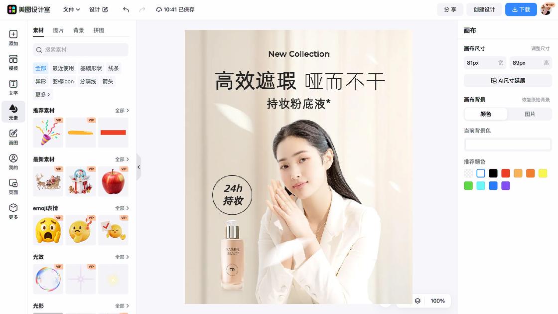 粉底液海报配色