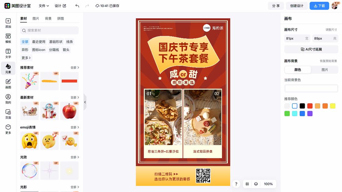 下午茶模板大全