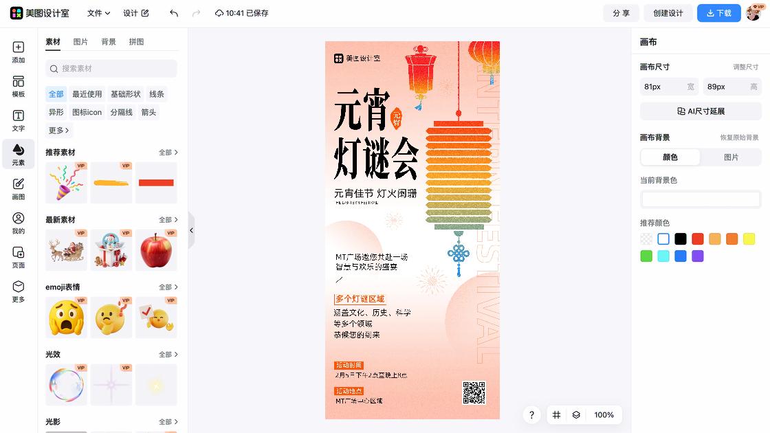 灯谜