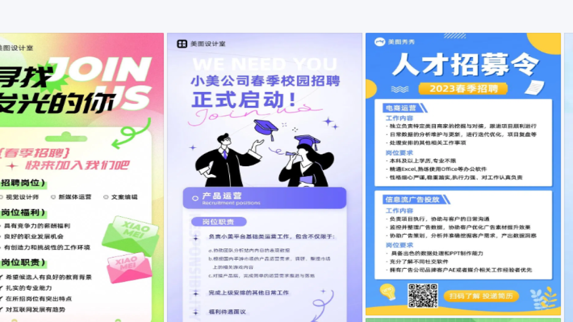 春季招聘构图设计