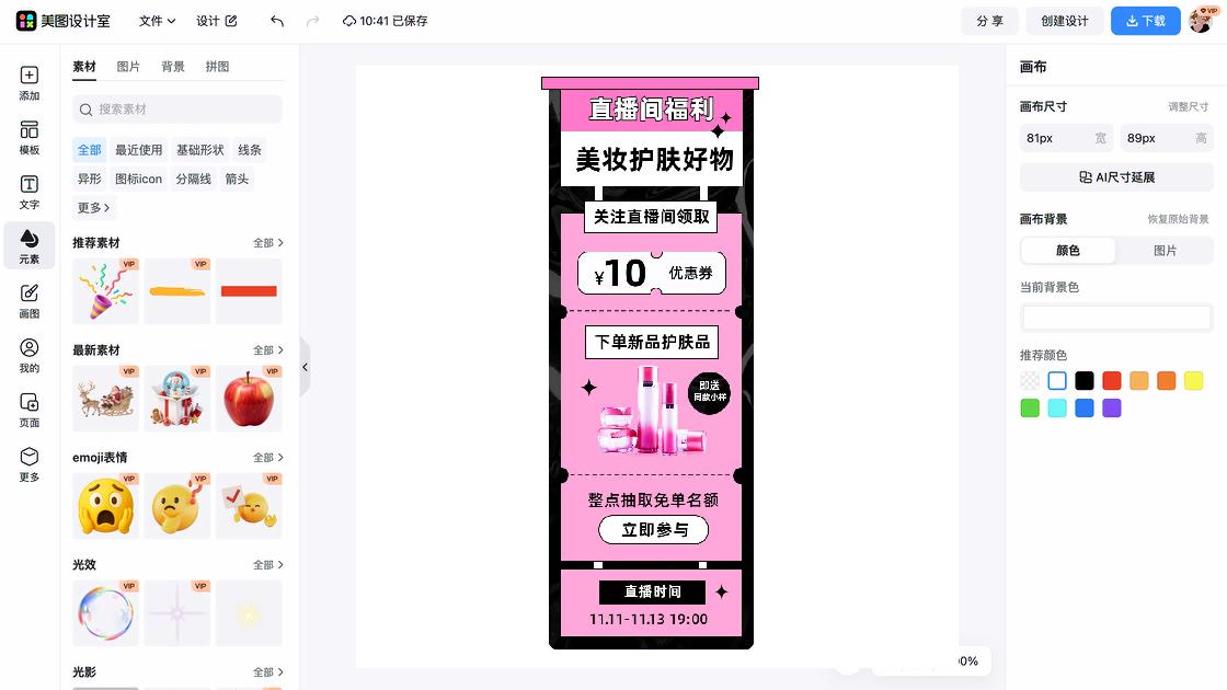 美妆新品上架图