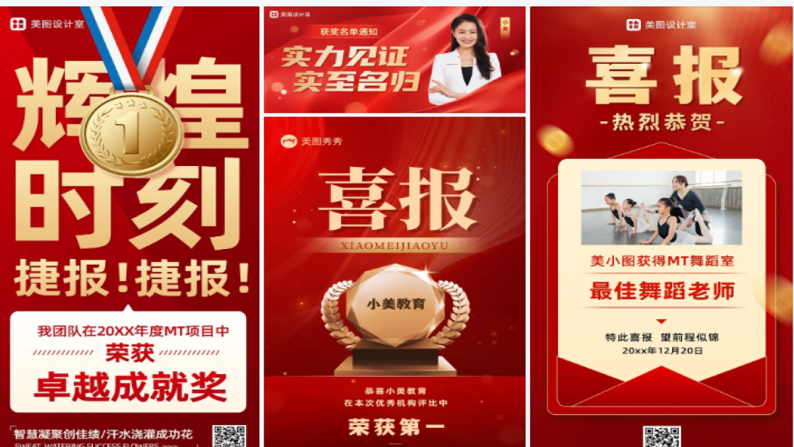 获奖喜报