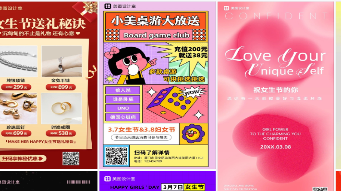 女生节海报爆款设计