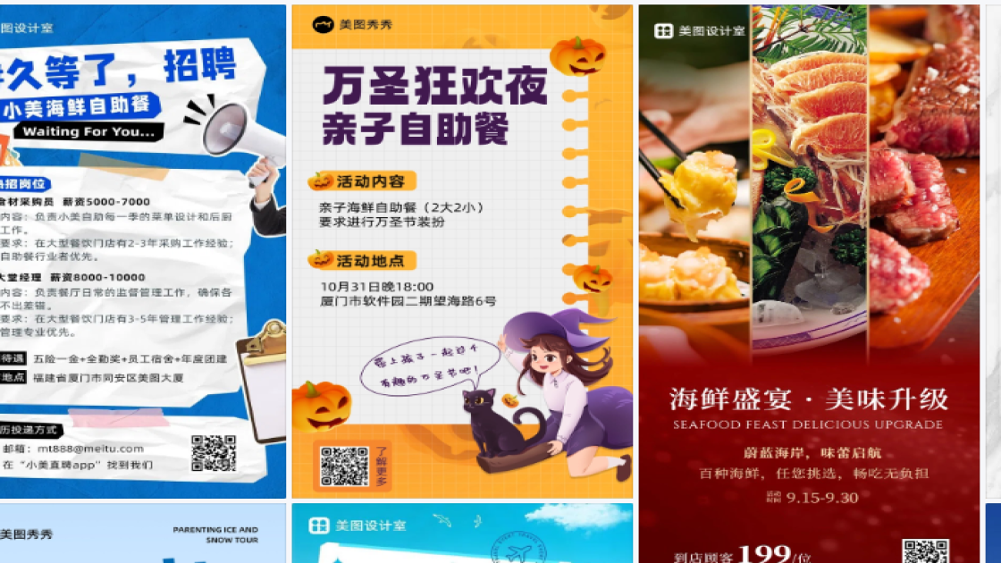自助餐品牌主视觉