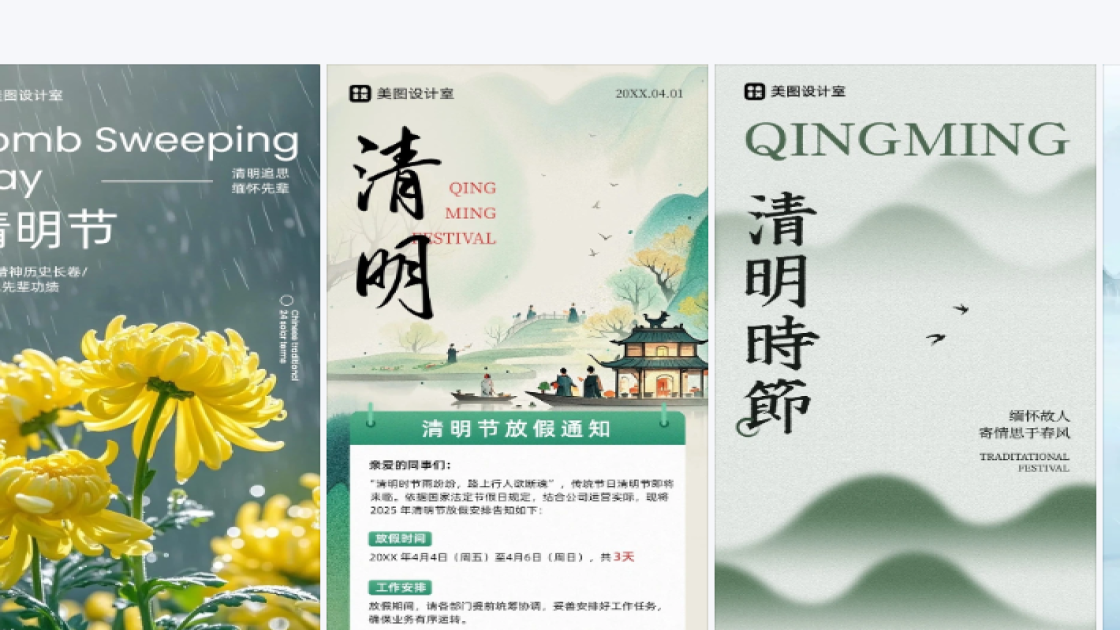 清明节海报在线设计