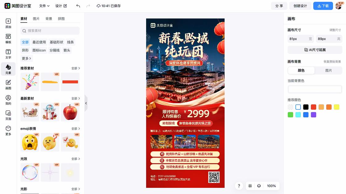 保湿精华海报配色