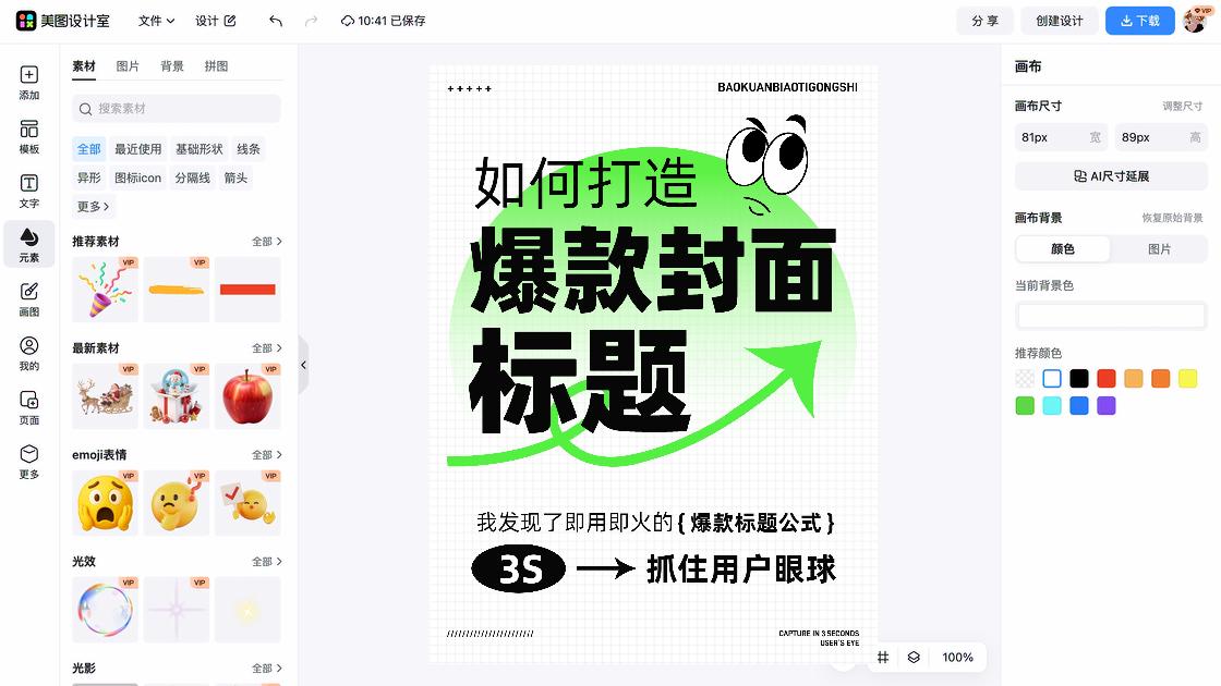 川菜爆款图