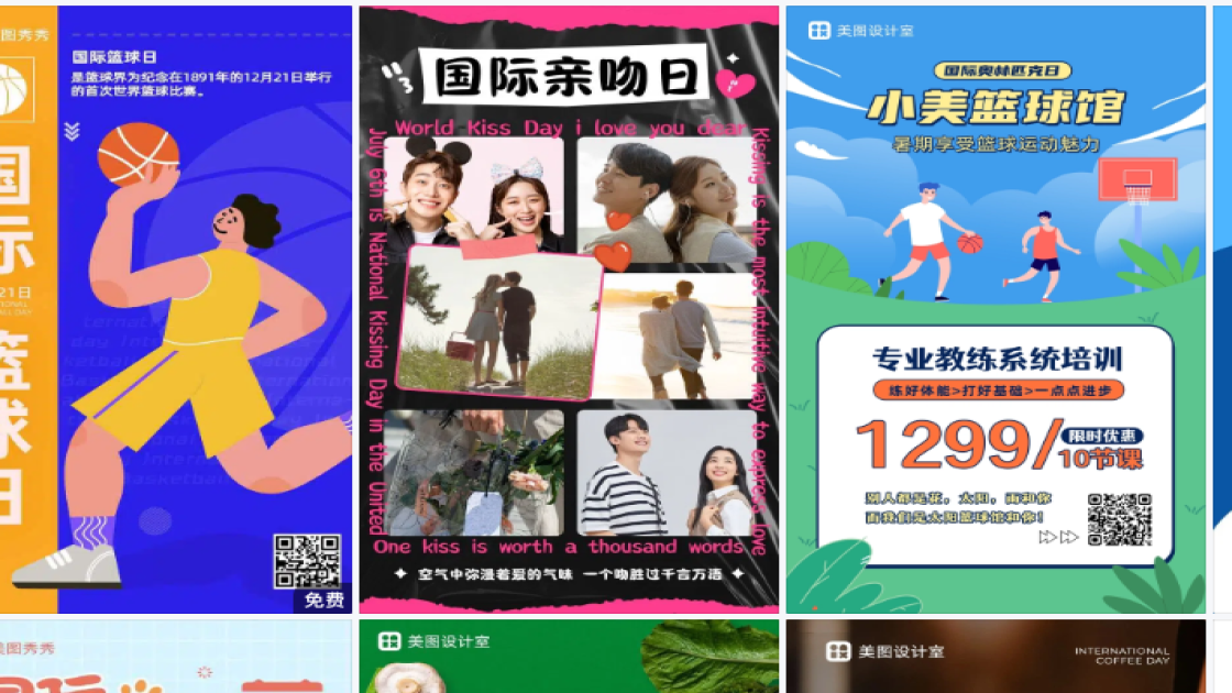 国际篮球日海报快速设计