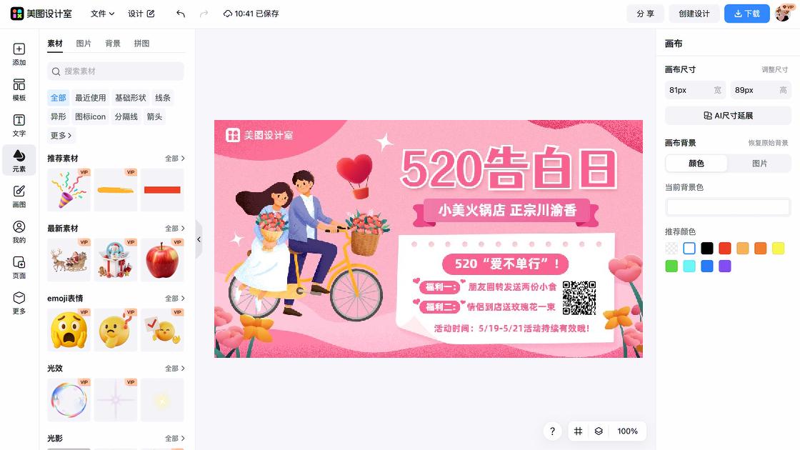 火锅店创意设计