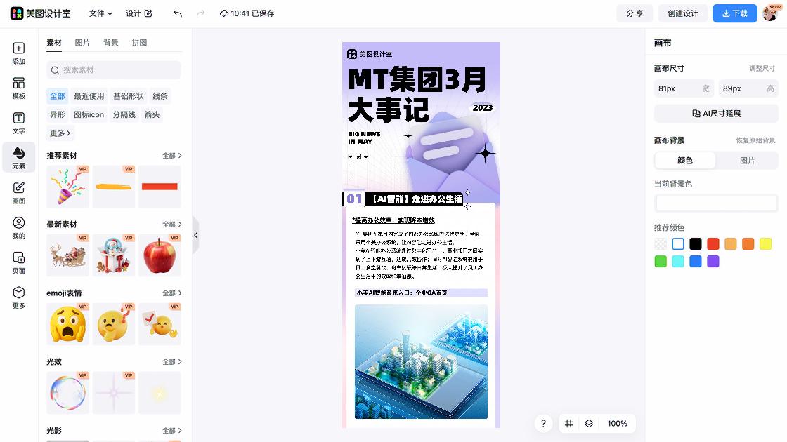 冬季穿搭海报设计趋势