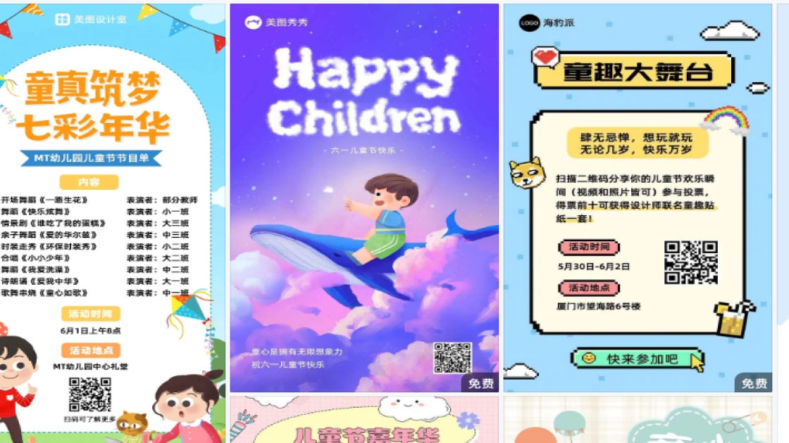 儿童节热门模板