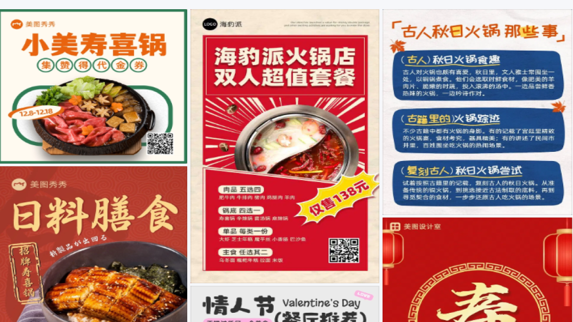 寿喜锅