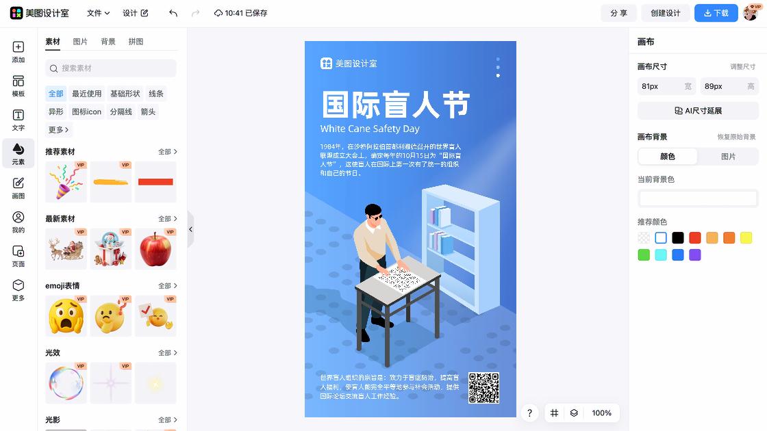 国际气象节图文设计