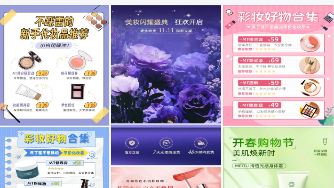 化妆品素材