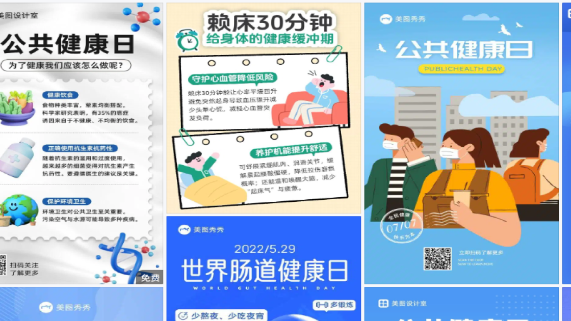 公共健康日模板下载