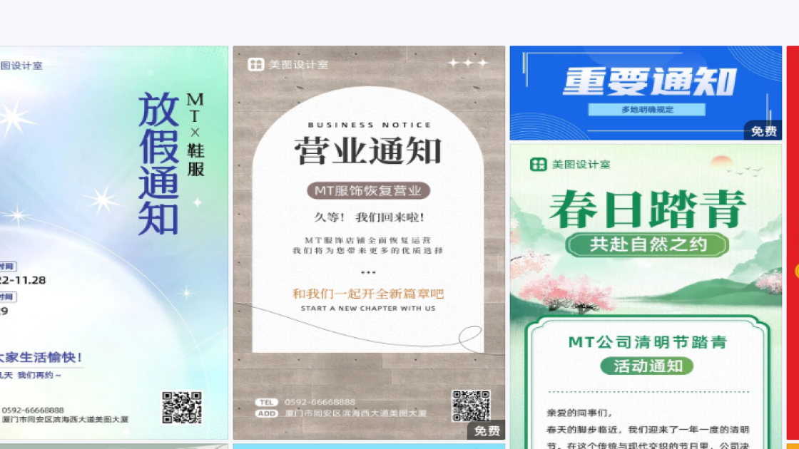 通知广告设计